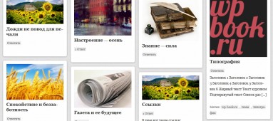 Pinpress - тема для wp на русском
